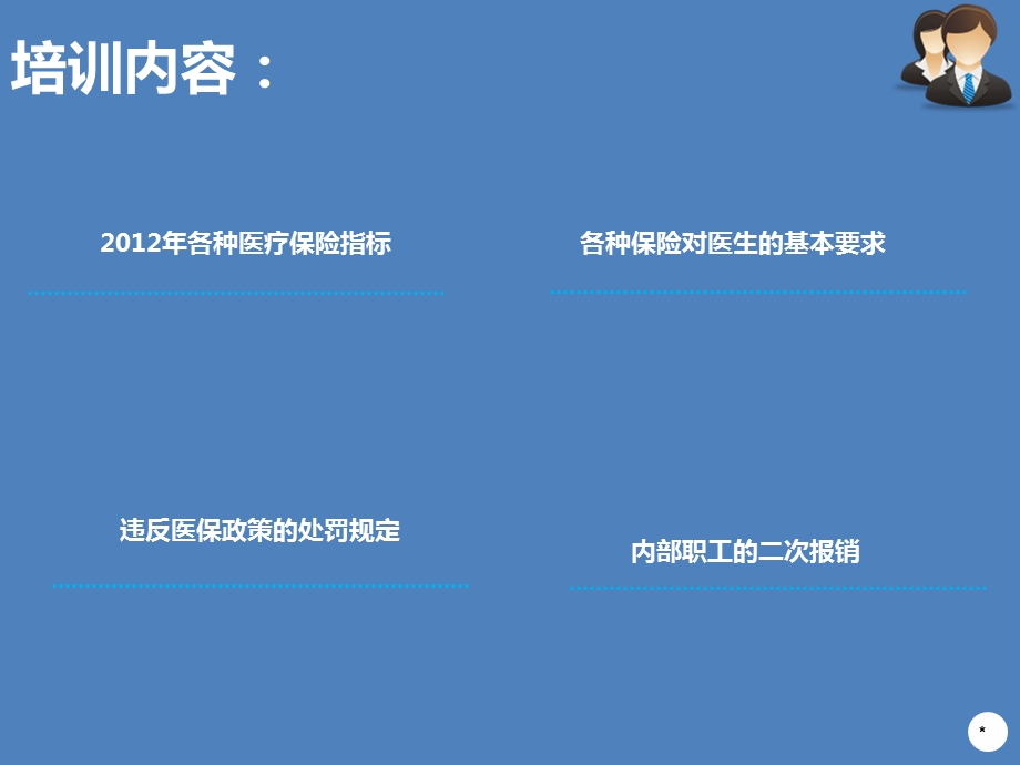 医疗保险政策要点.ppt_第2页