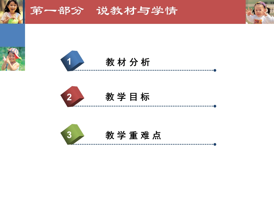 四年级上册数学平行与垂直说课PPT.ppt_第3页