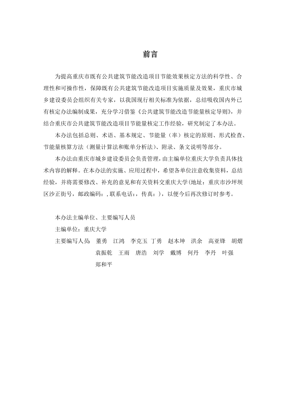 公共建筑节能改造节能量核定办法.docx_第2页