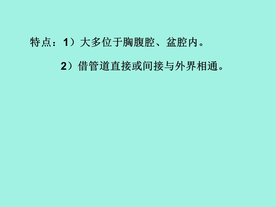 内脏学总论、消化管.ppt_第3页