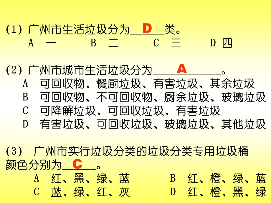 垃圾分类知识问答题.ppt_第2页