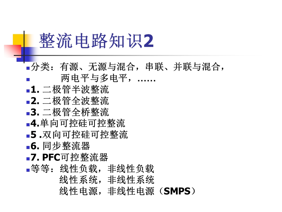 整流电路初步知识.ppt_第2页