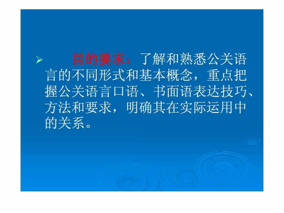 第六讲公共关系中的公关语言技巧.ppt_第2页