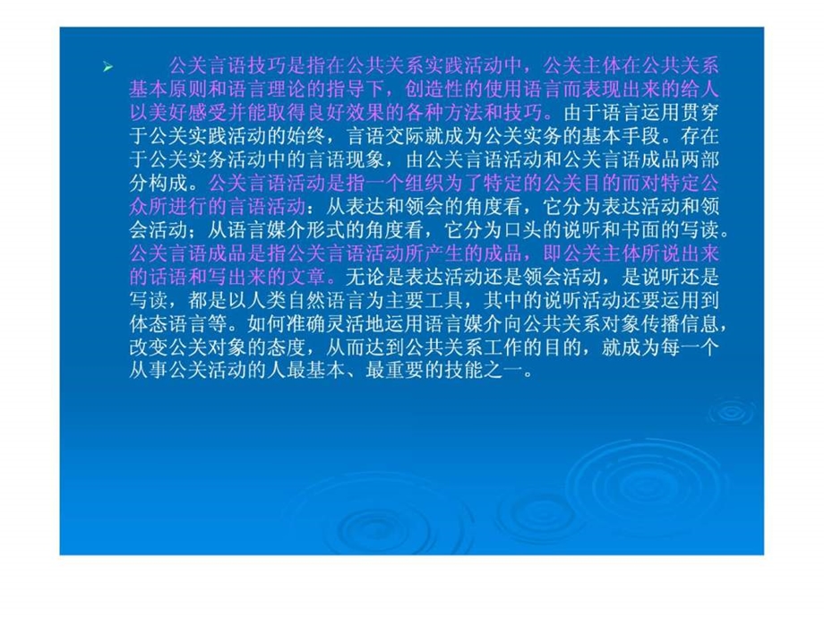 第六讲公共关系中的公关语言技巧.ppt_第3页