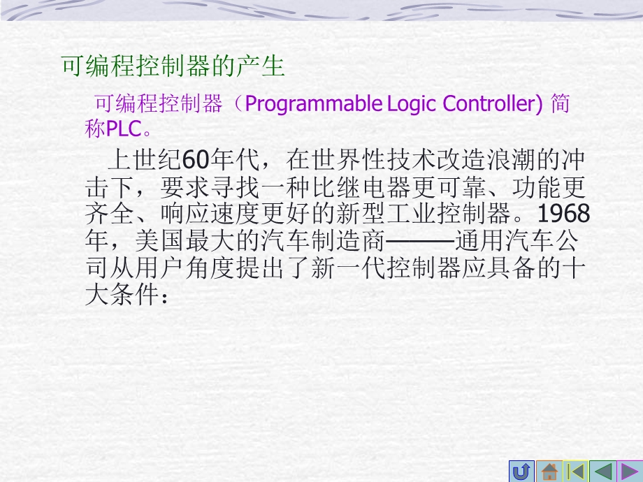 可编程控制器讲.ppt_第2页