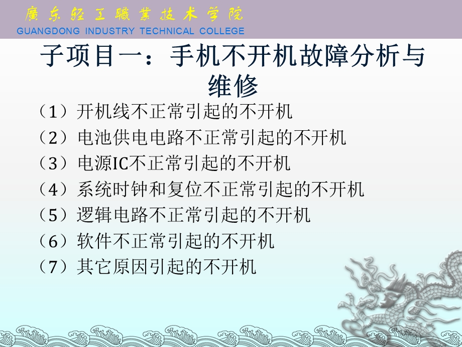 手机检测与维修.ppt_第3页