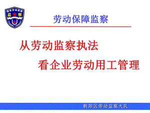 劳动管理基本法律常识.ppt