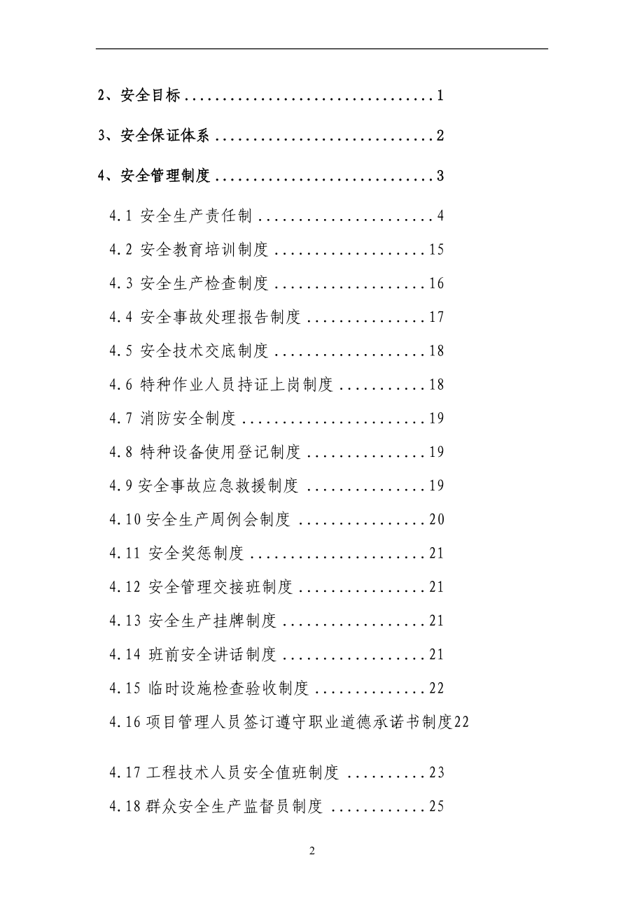 x生产指挥调度楼安全施工组织设计.doc_第2页