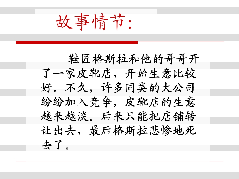 品质英高尔斯华绥.ppt_第3页