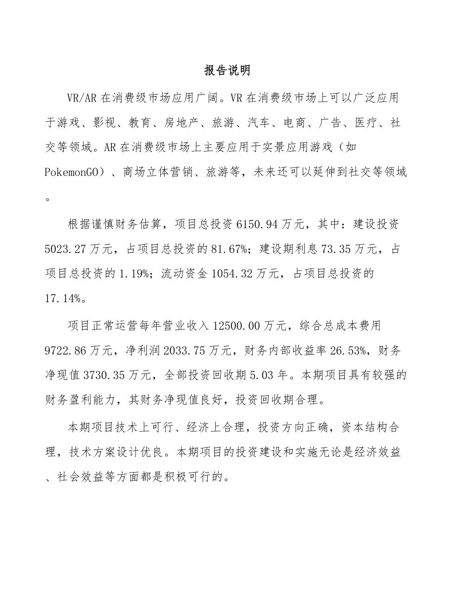 兰州光学镜头项目可行性研究报告.docx_第1页