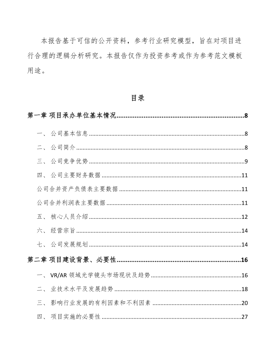 兰州光学镜头项目可行性研究报告.docx_第2页