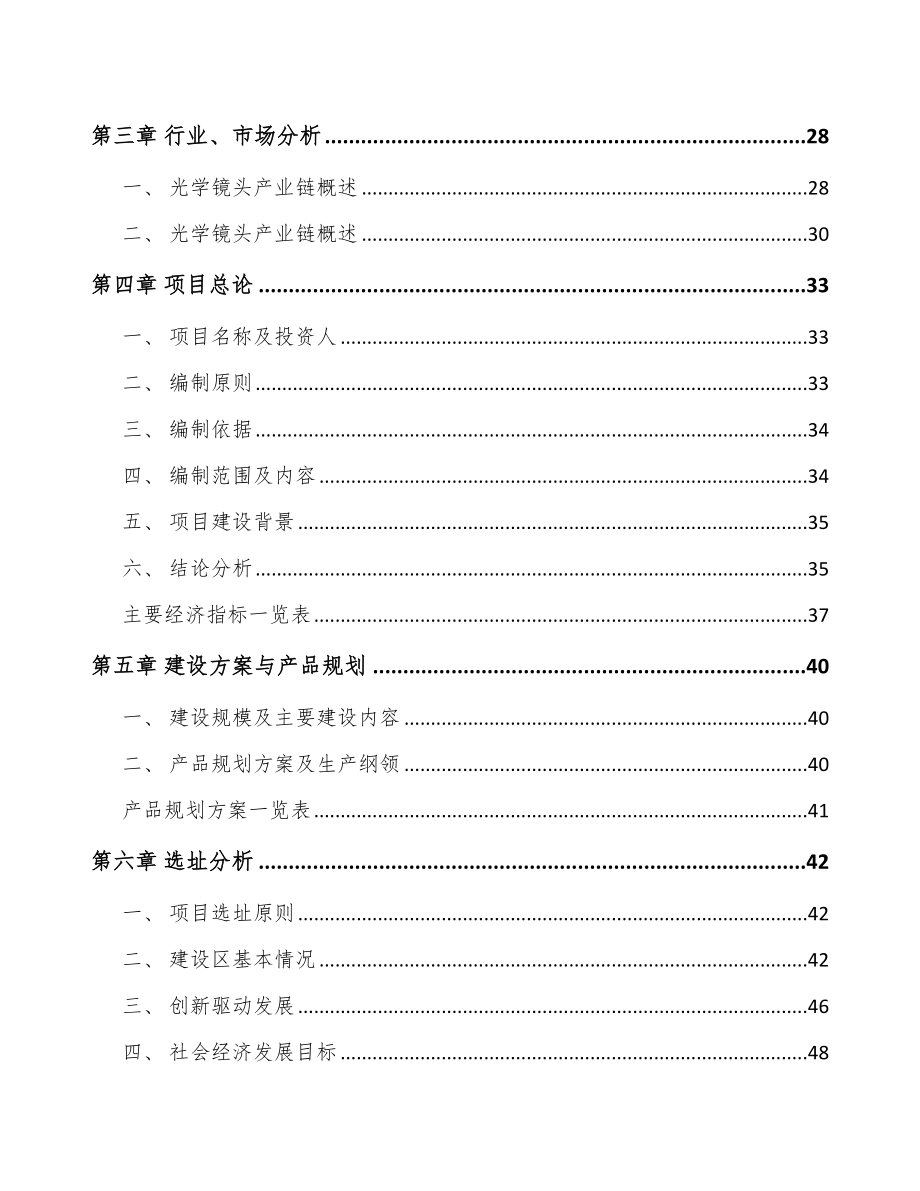 兰州光学镜头项目可行性研究报告.docx_第3页