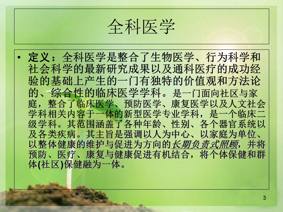 全科医师培训的心得.ppt_第3页