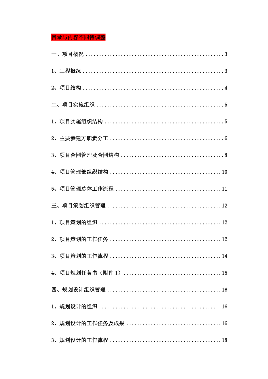 主题乐园工程施工组织设计方案.doc_第2页