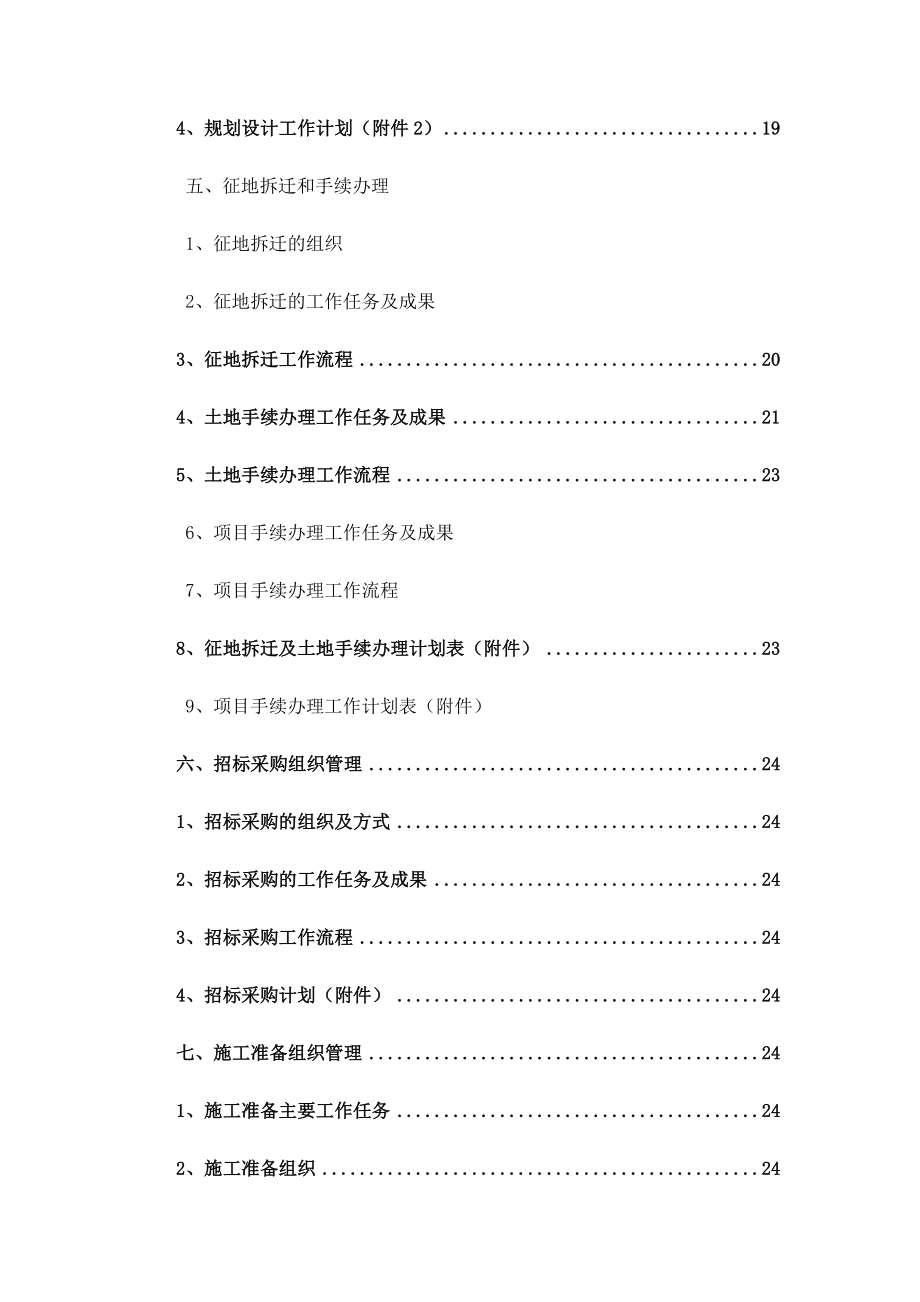 主题乐园工程施工组织设计方案.doc_第3页