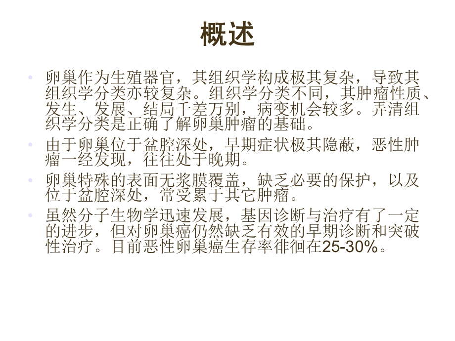 卵巢肿瘤及护理常规.ppt_第2页