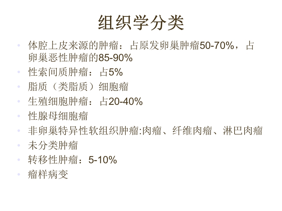 卵巢肿瘤及护理常规.ppt_第3页