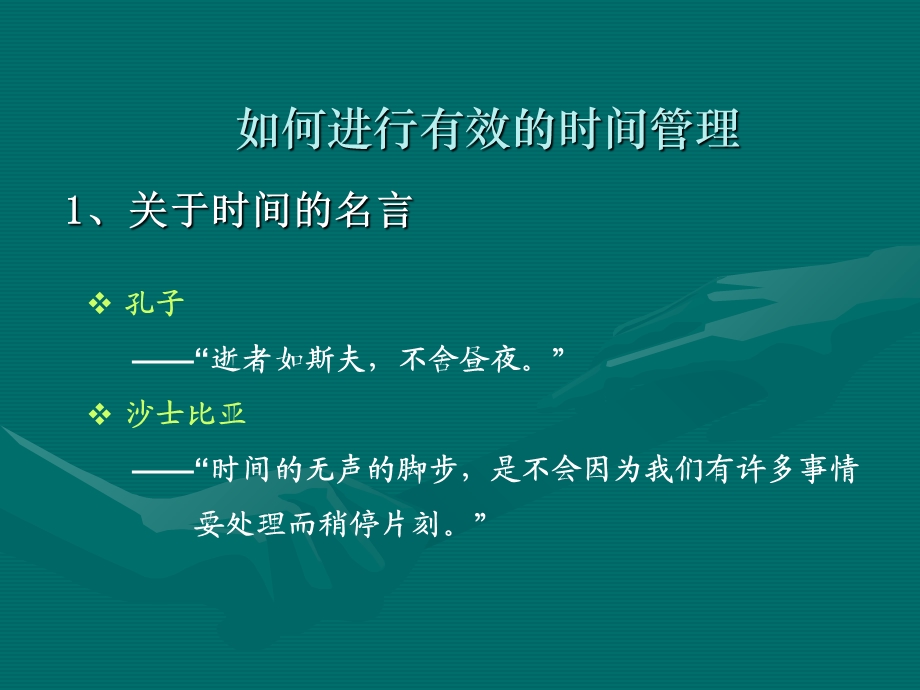 时间管理杨树诚.ppt_第2页