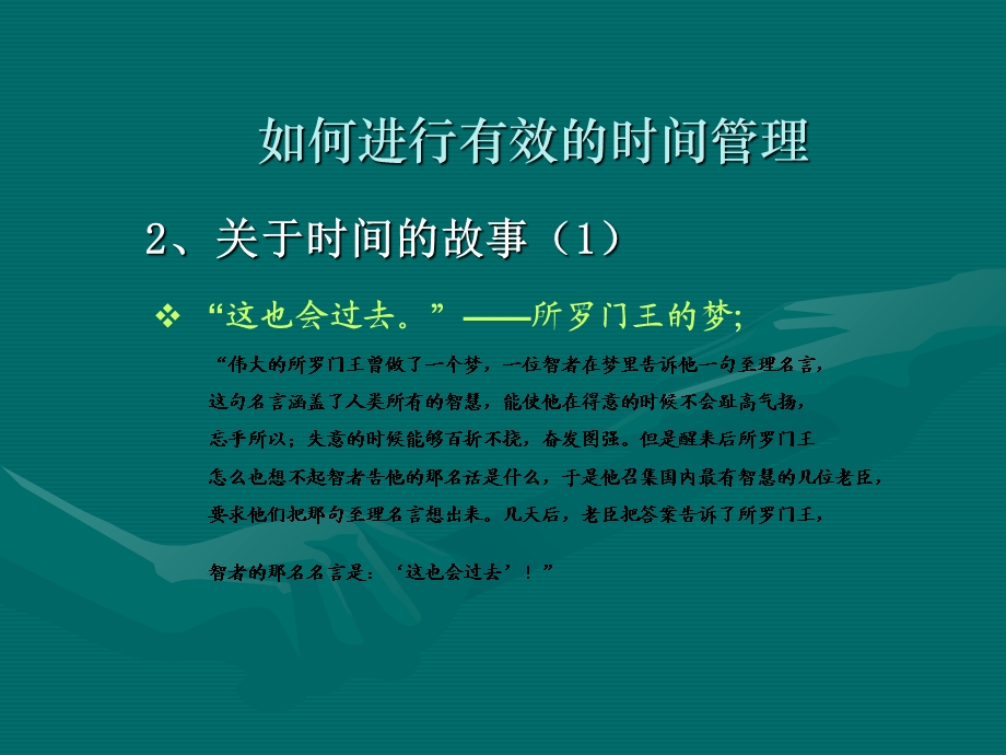 时间管理杨树诚.ppt_第3页