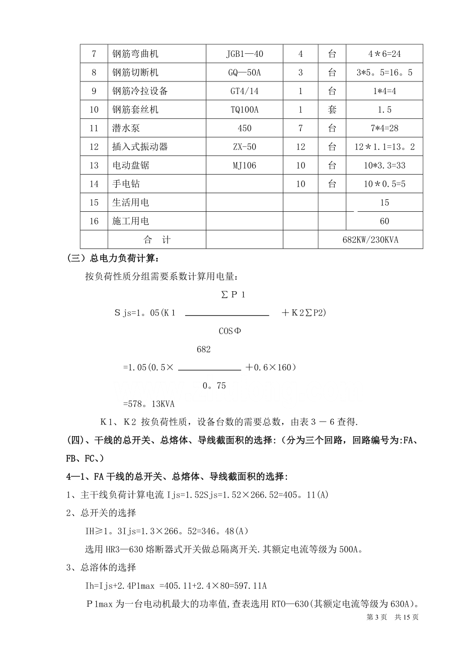 临时用电施工方案b.doc_第3页