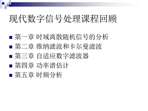 数字信号处理课件ppt.ppt