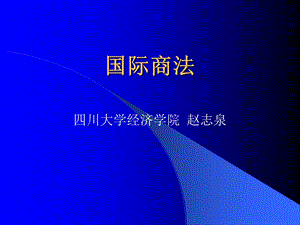 商法的基本问题.ppt