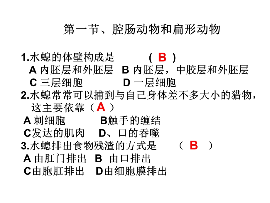 无脊椎动物复习.ppt_第1页