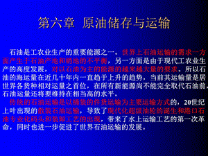 原油储存与运输.ppt