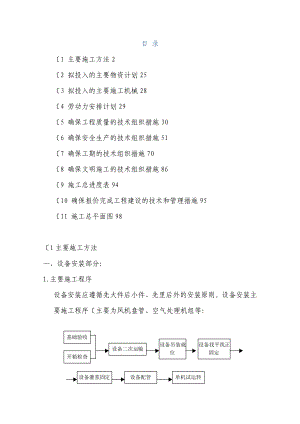 一般风系统水系统安装(施工组织方案).doc