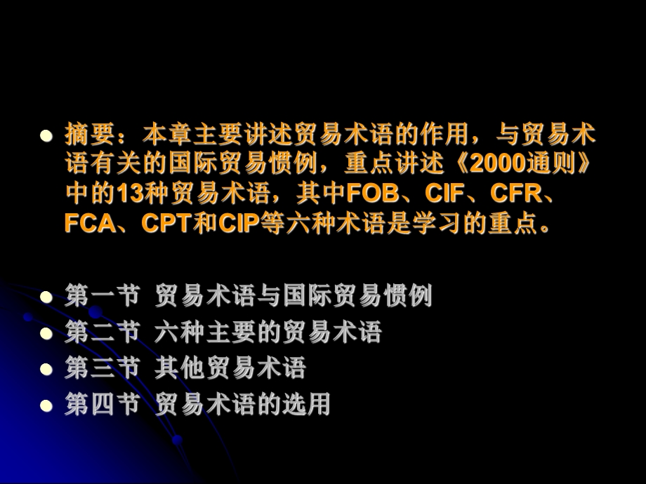 六个主要贸易术语.ppt_第2页