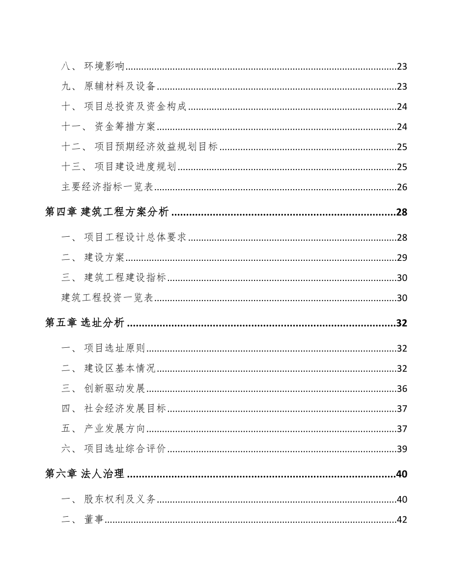 六安厨房电器项目可行性研究报告.docx_第2页