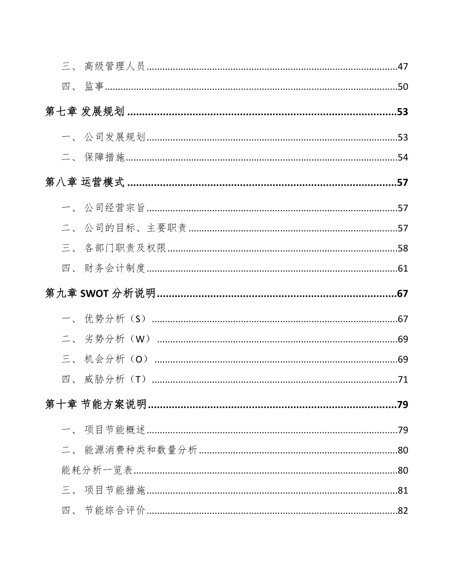 六安厨房电器项目可行性研究报告.docx_第3页