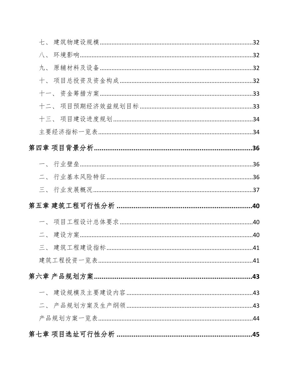 六安PP片材项目可行性研究报告.docx_第3页