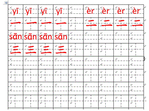 写字示范小学一年级生字写字示范(带拼音的田字格).ppt