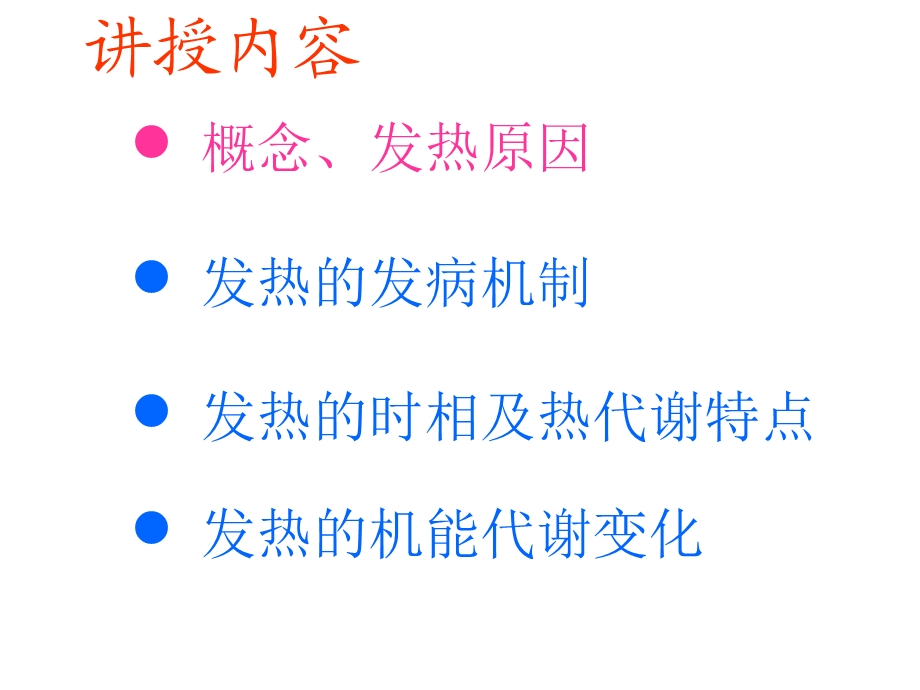 发热的种类及治疗.ppt_第3页