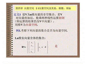第四章向量空间.ppt