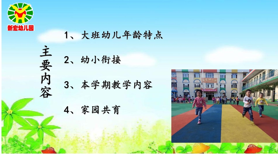 大班体验式家长会.ppt_第3页