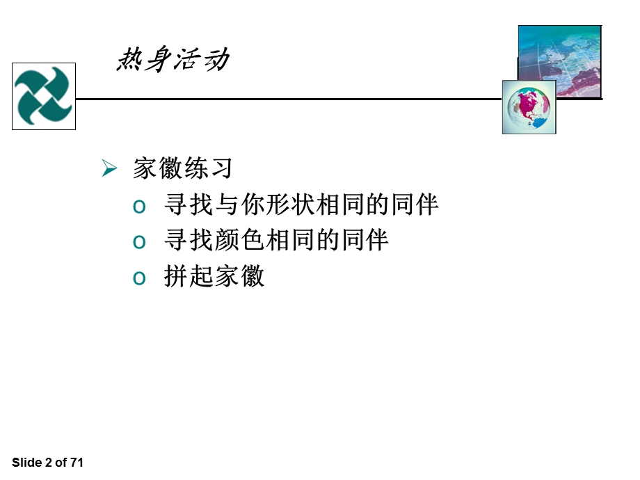 全球职业规划师GCDF全套课件资料.ppt_第2页