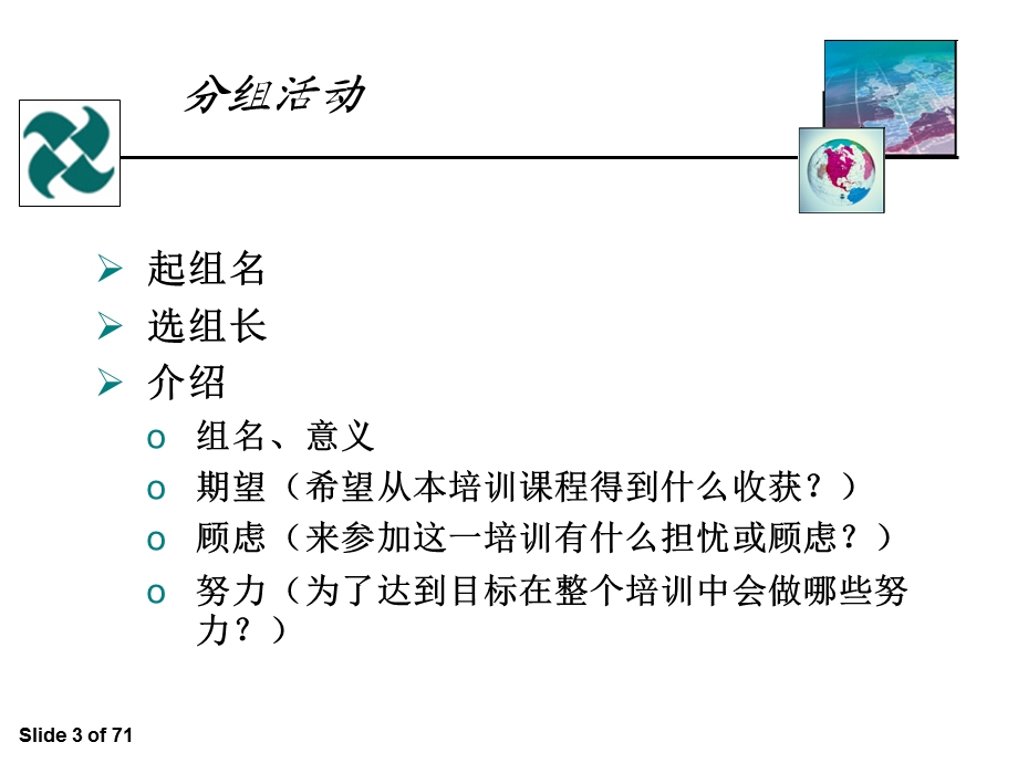 全球职业规划师GCDF全套课件资料.ppt_第3页