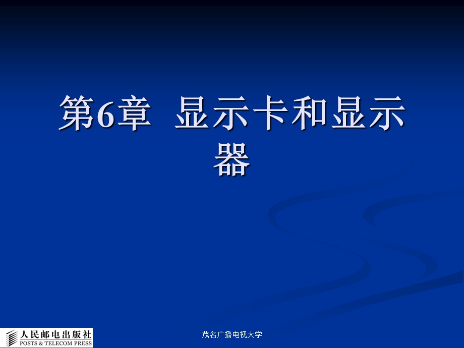 显示卡和显示器.ppt_第1页