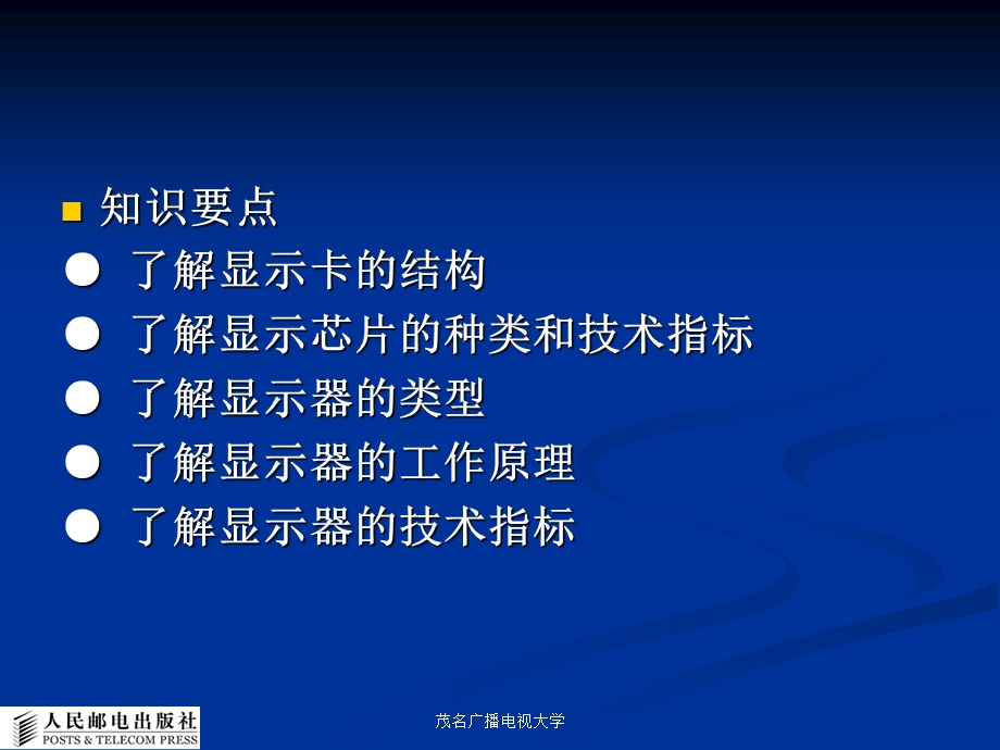 显示卡和显示器.ppt_第2页