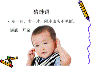 小学健康课6保护我的耳朵.ppt