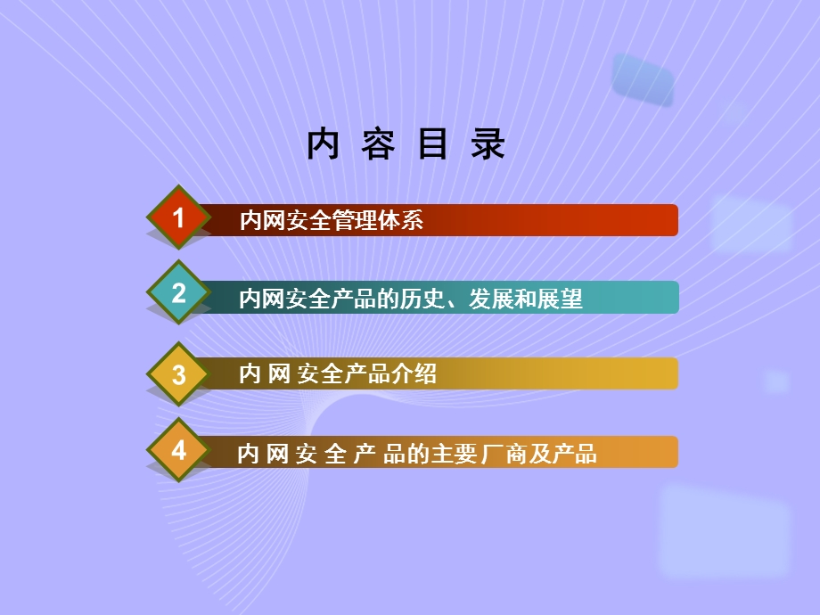 内网安全培训IT安全.ppt_第2页