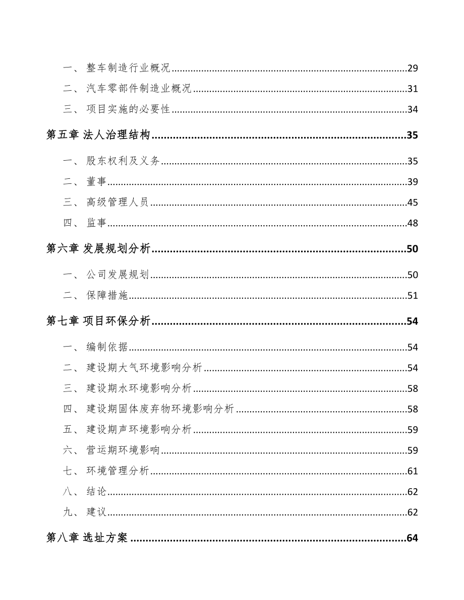 兰州关于成立安全带公司可行性研究报告.docx_第3页