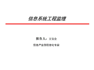 信息系统工程监理7沟通和协调管理.ppt