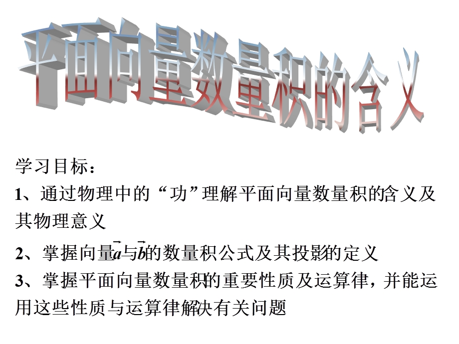 向量数量积的定义.ppt_第1页