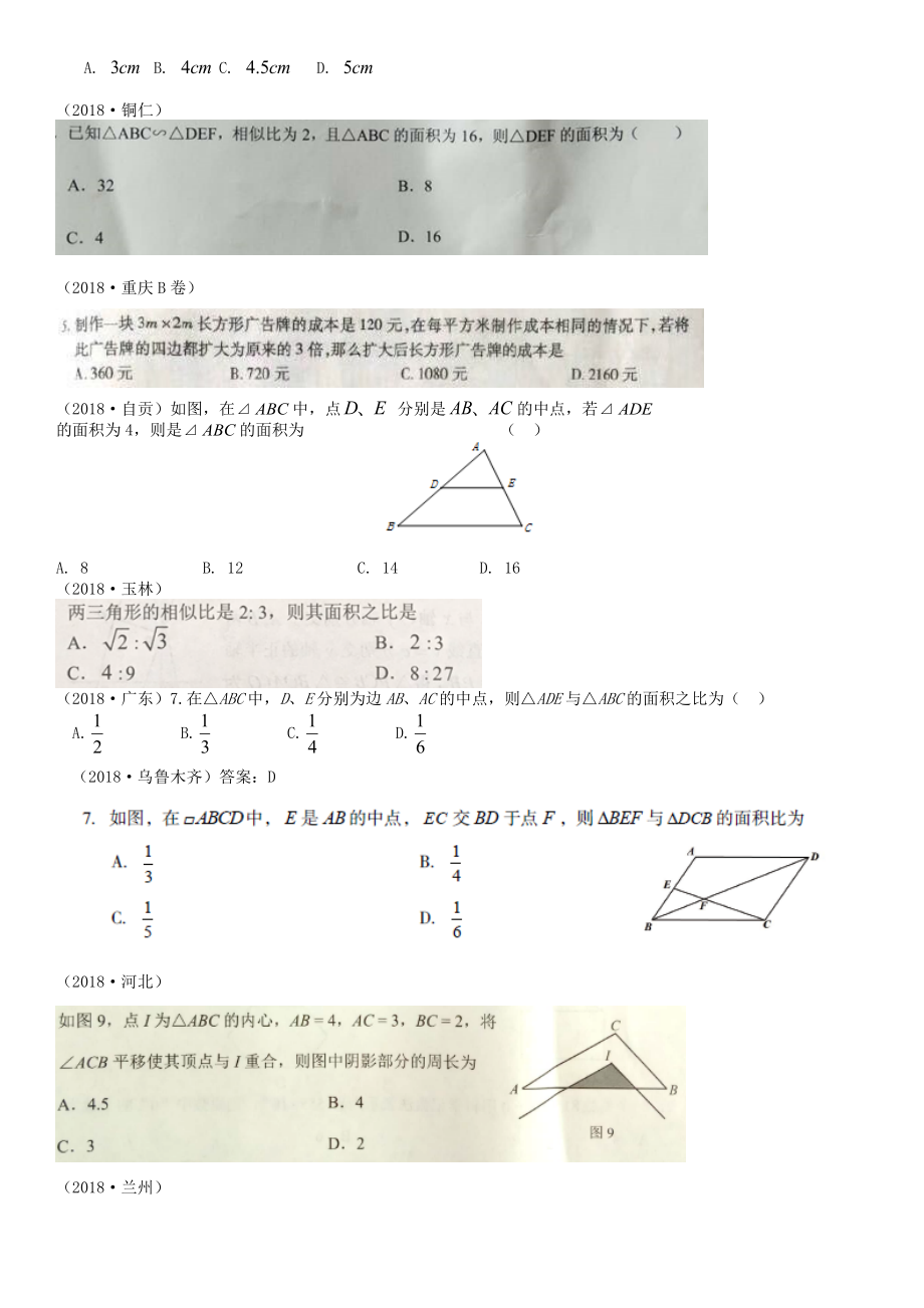 中考数学真题分类汇编第18讲相似三角形.doc_第2页