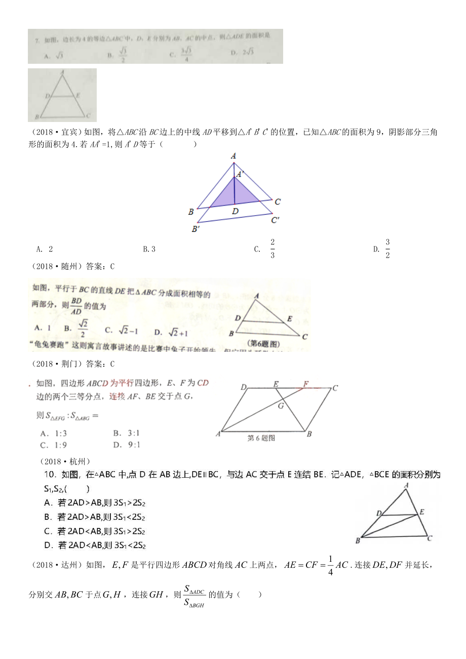 中考数学真题分类汇编第18讲相似三角形.doc_第3页