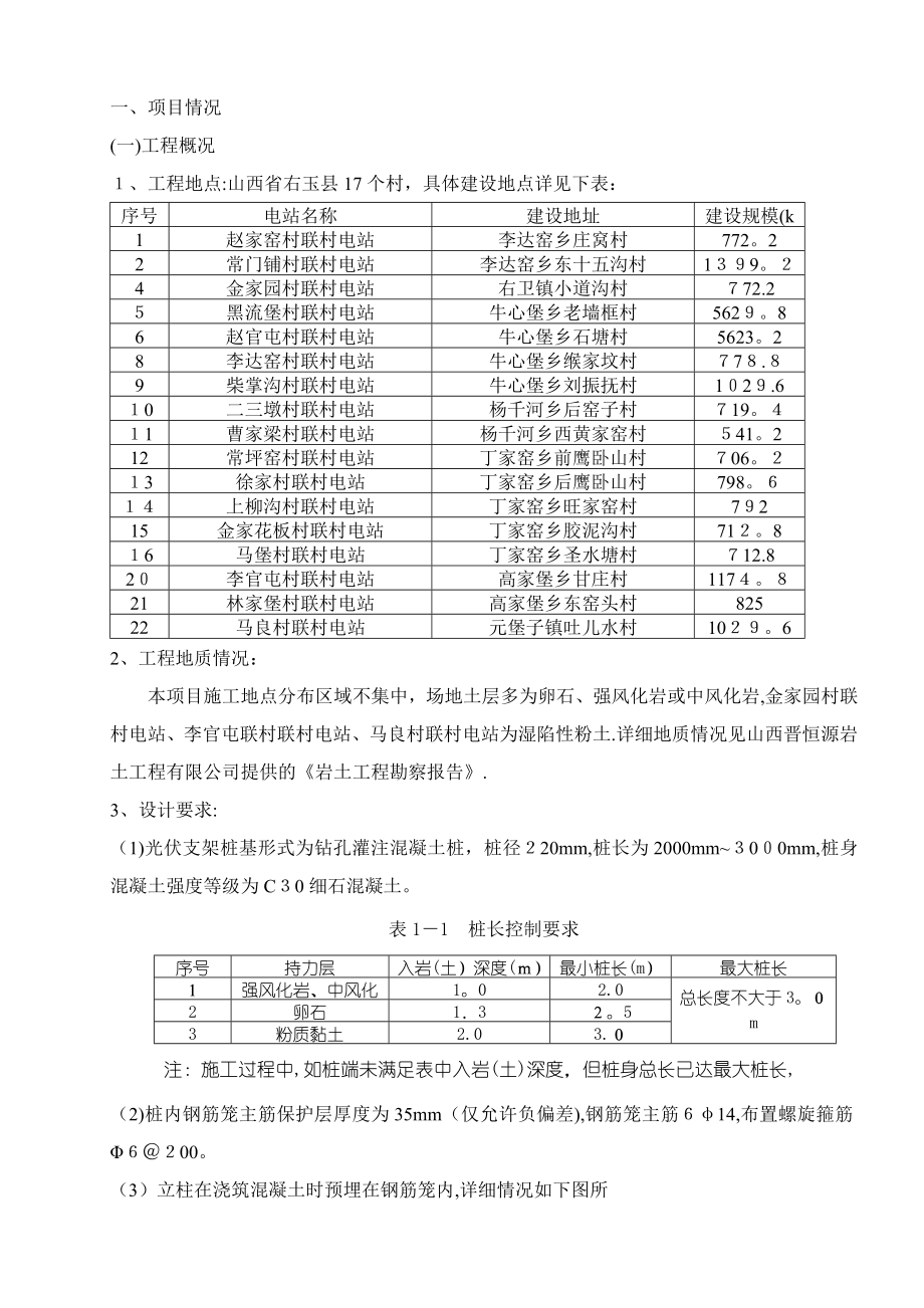 光伏混凝土钻孔灌桩基础施工方案【可编辑范本】.doc_第2页