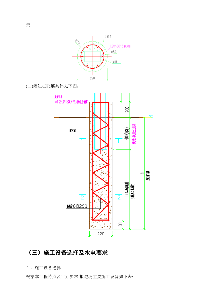 光伏混凝土钻孔灌桩基础施工方案【可编辑范本】.doc_第3页